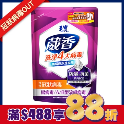 MAOBAO毛寶 毛寶葳香抗菌洗衣精-防蟎極淨2000g