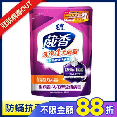 MAOBAO毛寶 毛寶葳香抗菌洗衣精-防蟎極淨2000g