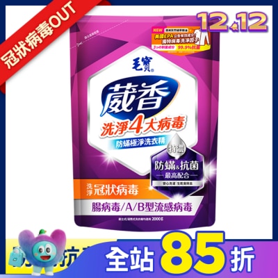 MAOBAO毛寶 毛寶葳香抗菌洗衣精-防蟎極淨2000g