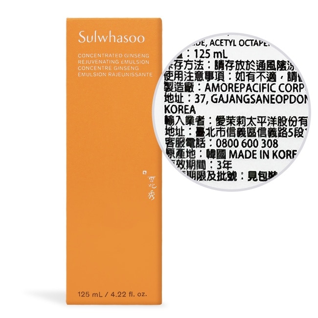 Sulwhasoo 雪花秀 滋陰蔘極萃乳(125ml)公司貨