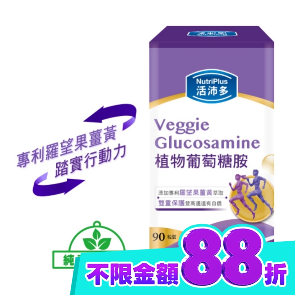 活沛多 植物葡萄糖胺錠 90粒 image