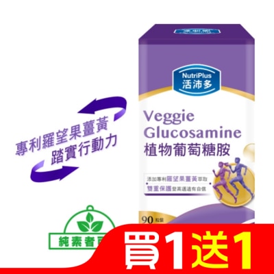 NutriPlus 活沛多 活沛多 植物葡萄糖胺錠 90粒