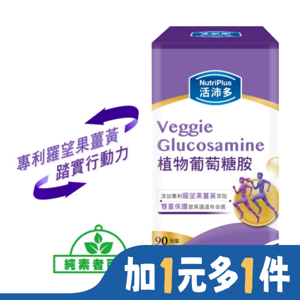 活沛多 植物葡萄糖胺錠 90粒