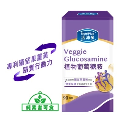 NutriPlus 活沛多 - 活沛多 植物葡萄糖胺錠 90粒