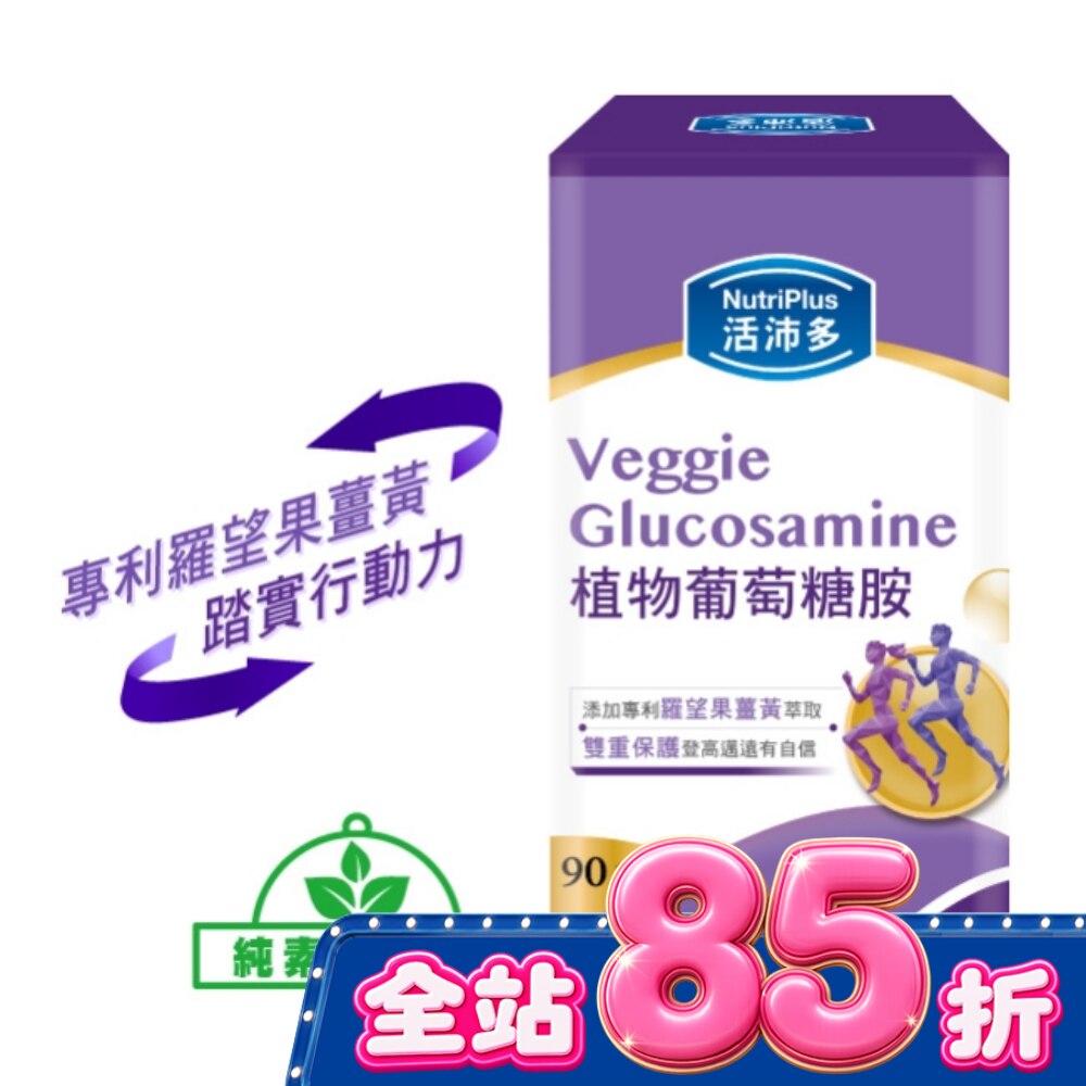 活沛多 植物葡萄糖胺錠 90粒 image
