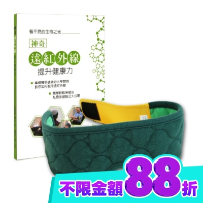LEADTEK 麗臺眼科用眼罩 奈米舒壓帶 簡約綠 贈書:神奇遠紅外線提升健康力 image