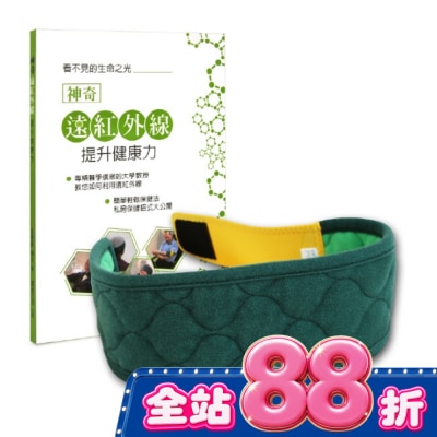 LEADTEK - 麗臺眼科用眼罩 奈米舒壓帶-簡約綠 贈書:神奇遠紅外線提升健康力 image