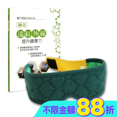 LEADTEK - 麗臺眼科用眼罩 奈米舒壓帶-簡約綠 贈書:神奇遠紅外線提升健康力