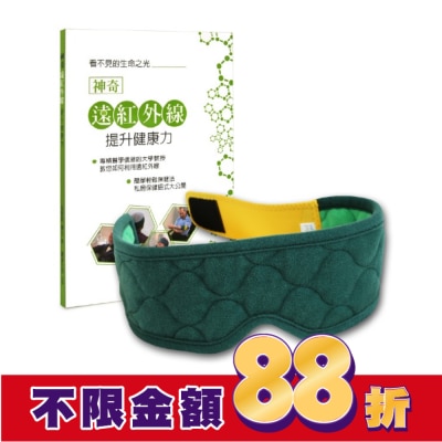LEADTEK 麗臺眼科用眼罩 奈米舒壓帶-簡約綠 贈書:神奇遠紅外線提升健康力