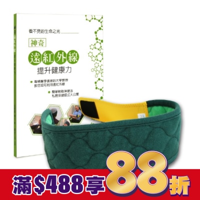 LEADTEK 麗臺眼科用眼罩 奈米舒壓帶-簡約綠 贈書:神奇遠紅外線提升健康力