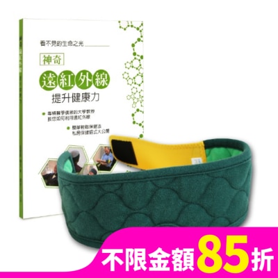 LEADTEK 麗臺眼科用眼罩 奈米舒壓帶-簡約綠 贈書:神奇遠紅外線提升健康力