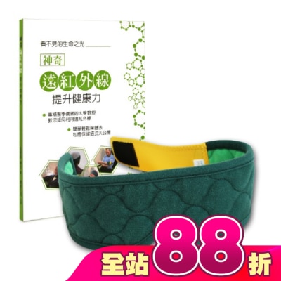 LEADTEK - 麗臺眼科用眼罩 奈米舒壓帶-簡約綠 贈書:神奇遠紅外線提升健康力