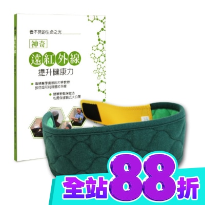 LEADTEK 麗臺眼科用眼罩 奈米舒壓帶 簡約綠 贈書:神奇遠紅外線提升健康力 image