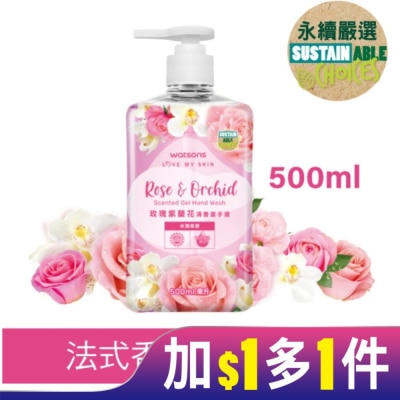 Watsons 屈臣氏 屈臣氏玫瑰紫蘭花清香潔手液500ml