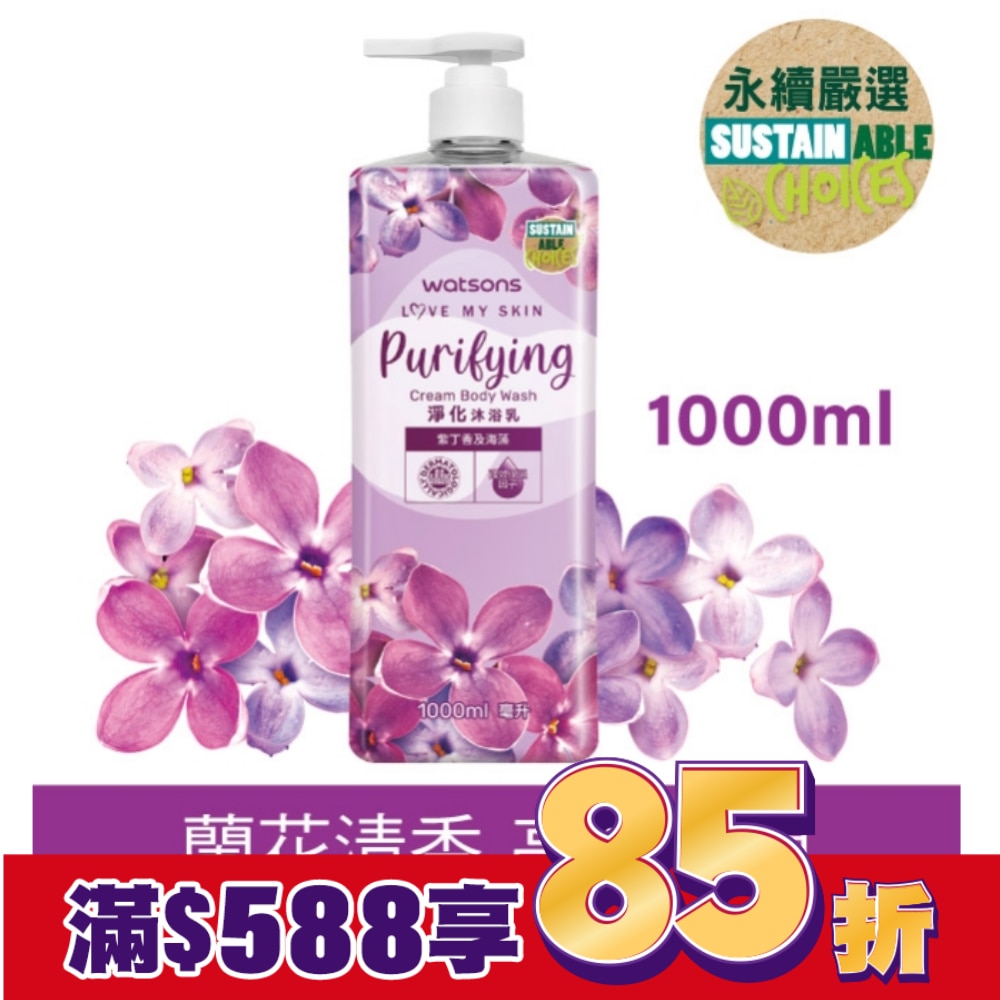 屈臣氏紫丁香淨化沐浴乳1000ml
