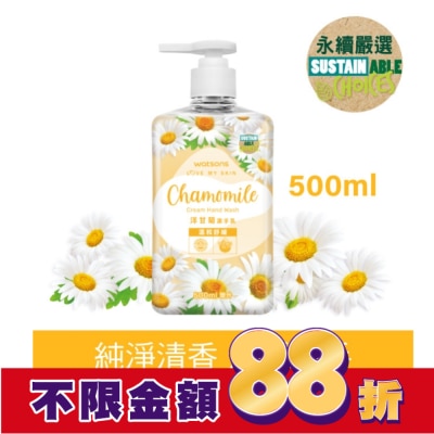 Watsons 屈臣氏 屈臣氏洋甘菊溫和舒緩潔手乳500ml