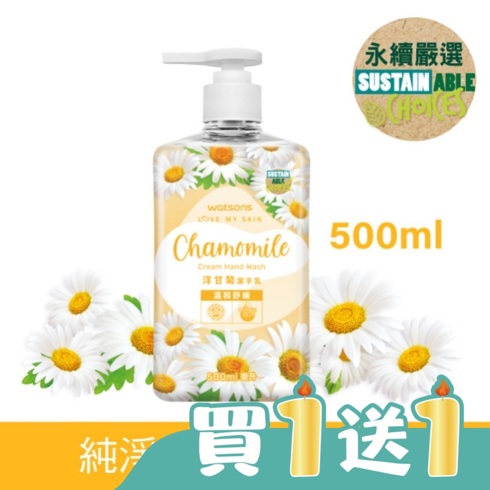 屈臣氏洋甘菊溫和舒緩潔手乳500ml