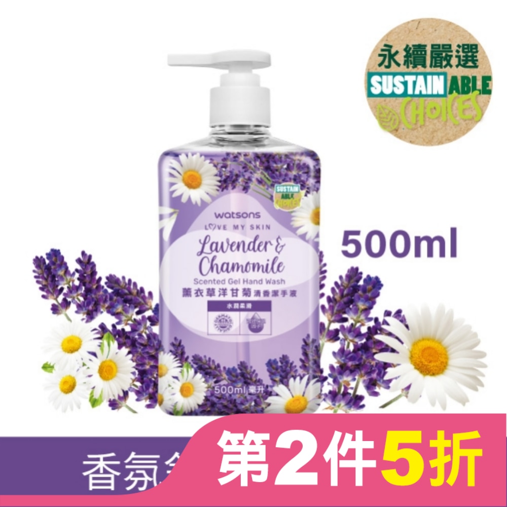 屈臣氏薰衣草洋甘菊清香潔手液500ml