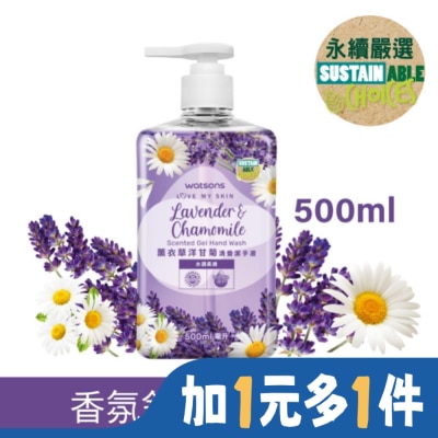 Watsons 屈臣氏 屈臣氏薰衣草洋甘菊清香潔手液500ml