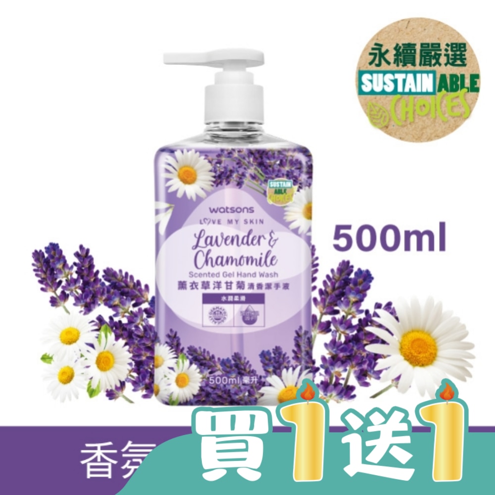 屈臣氏薰衣草洋甘菊清香潔手液500ml