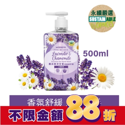 Watsons 屈臣氏 屈臣氏薰衣草洋甘菊清香潔手液500ml