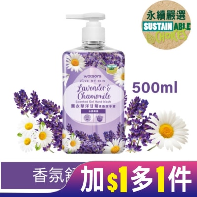 Watsons 屈臣氏 屈臣氏薰衣草洋甘菊清香潔手液500ml