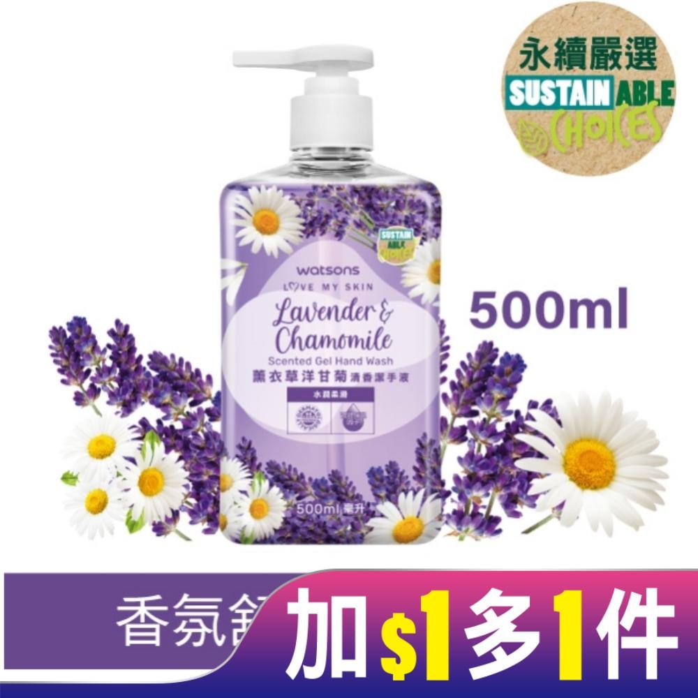 屈臣氏薰衣草洋甘菊清香潔手液500ml