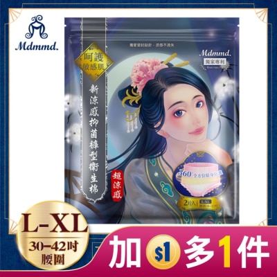 MDMMD Mdmmd.新涼感抑菌褲型衛生棉L-XL(超涼感)