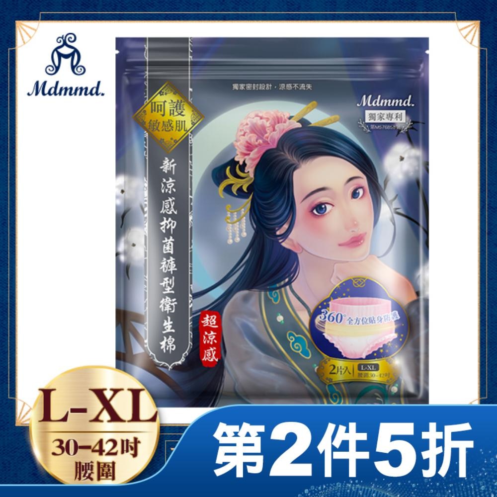 Mdmmd.新涼感抑菌褲型衛生棉L-XL(超涼感)