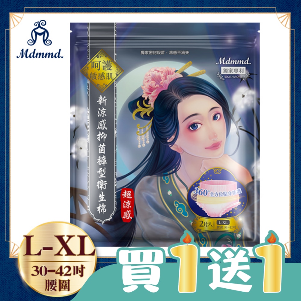 Mdmmd.新涼感抑菌褲型衛生棉L-XL(超涼感)