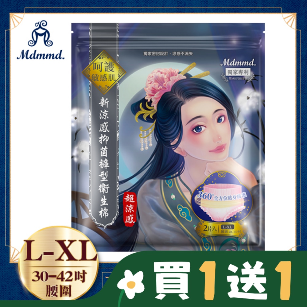 Mdmmd.新涼感抑菌褲型衛生棉L-XL(超涼感)