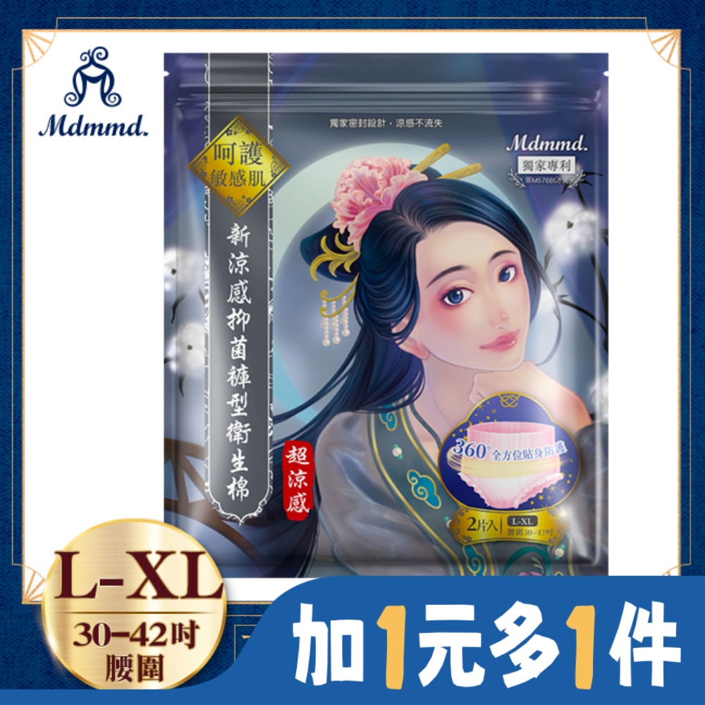 Mdmmd.新涼感抑菌褲型衛生棉L-XL(超涼感)