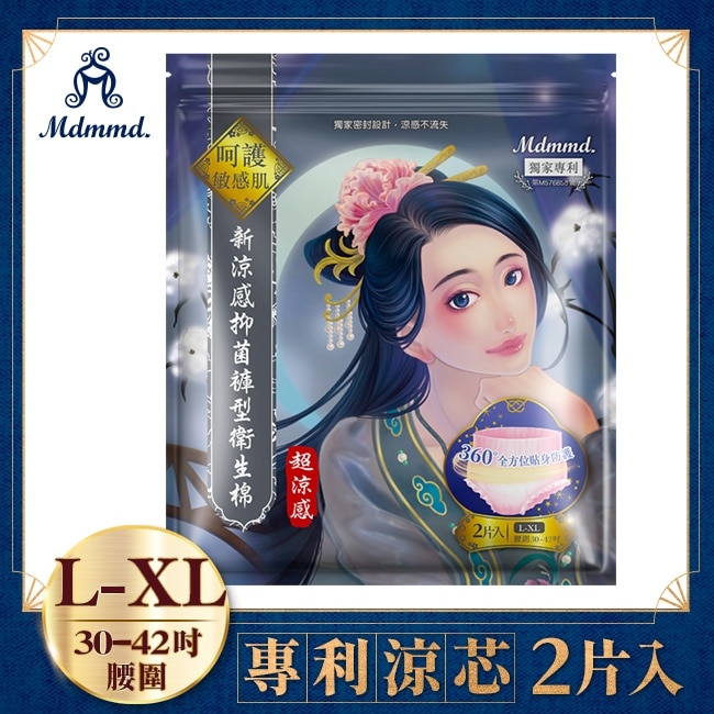 Mdmmd.新涼感抑菌褲型衛生棉L-XL(超涼感)