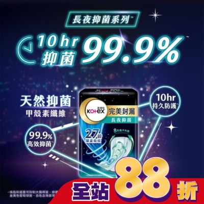 KOTEX靠得住 - 靠得住完美封漏長夜抑菌棉柔41cm7片