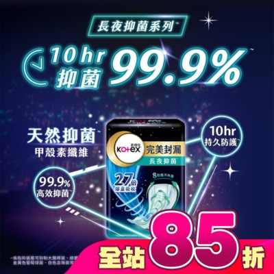 KOTEX靠得住 - 靠得住完美封漏長夜抑菌棉柔41cm7片