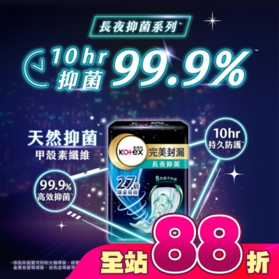 KOTEX靠得住 - 靠得住完美封漏長夜抑菌棉柔41cm7片