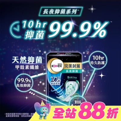 KOTEX靠得住 - 靠得住完美封漏長夜抑菌棉柔41cm7片
