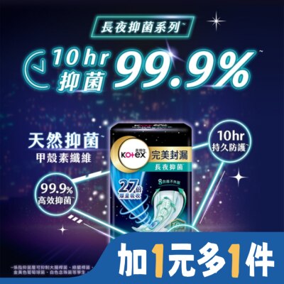 KOTEX靠得住 靠得住完美封漏長夜抑菌棉柔41cm7片