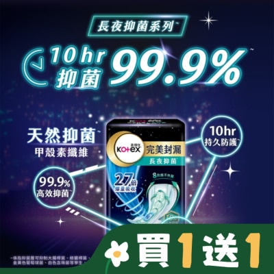 KOTEX靠得住 靠得住完美封漏長夜抑菌棉柔41cm7片