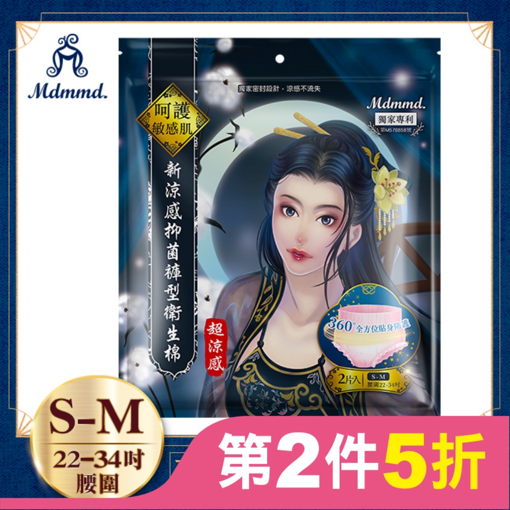 Mdmmd.新涼感抑菌褲型衛生棉S-M(超涼感)
