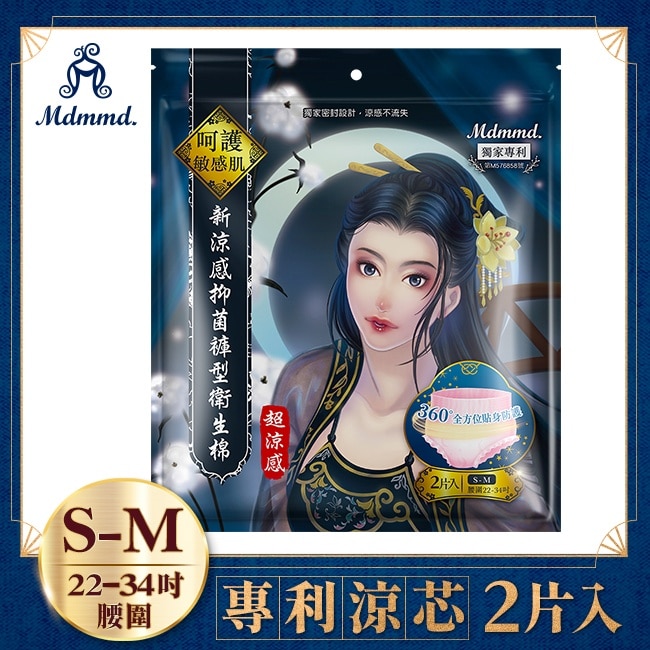 Mdmmd.新涼感抑菌褲型衛生棉S-M(超涼感)