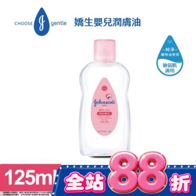 嬌生嬰兒 - 嬌生嬰兒潤膚油 125ml【經典配方】 image