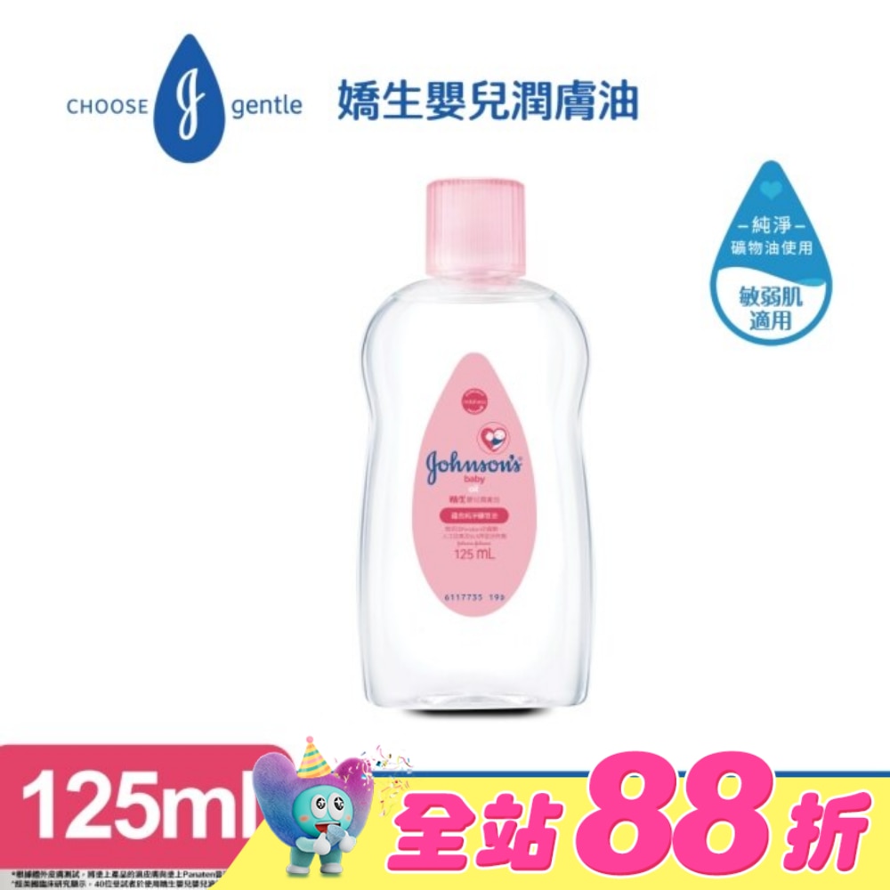 嬌生嬰兒潤膚油 125ml【經典配方】
