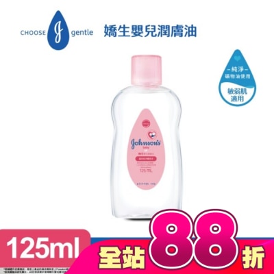 嬌生嬰兒 - 嬌生嬰兒潤膚油 125ml【經典配方】