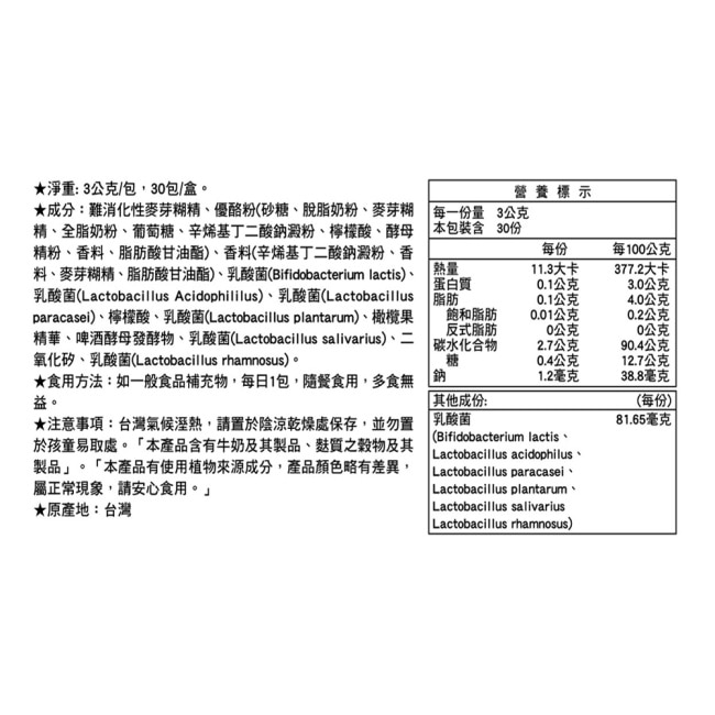 【LAC 利維喜】益菌群25B粉末30包-優格口味