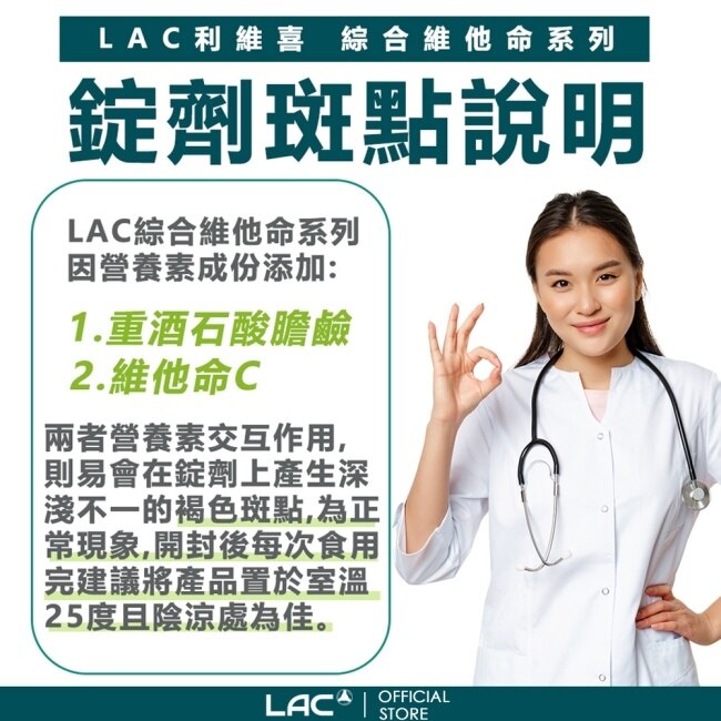 【LAC 利維喜】美佳男用綜合維他命90錠