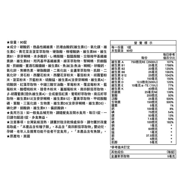 【LAC 利維喜】美佳男用綜合維他命90錠