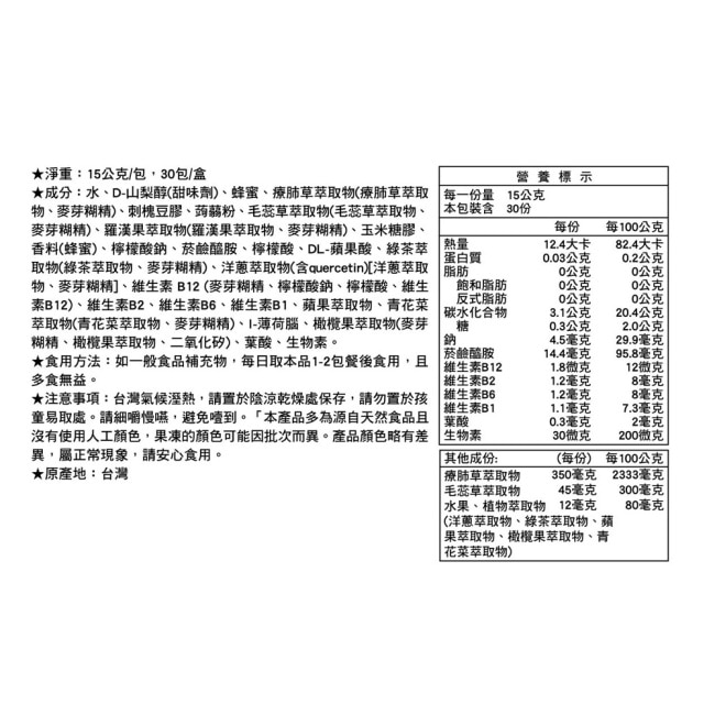 【LAC 利維喜】療肺草複方果凍30包-蜂蜜口味