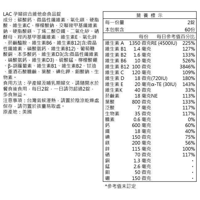 【LAC利維喜】婦寶樂孕婦綜合維他命120錠(全新升級/葉酸/鐵質鈣質/維他命D/孕婦綜合維他命)
