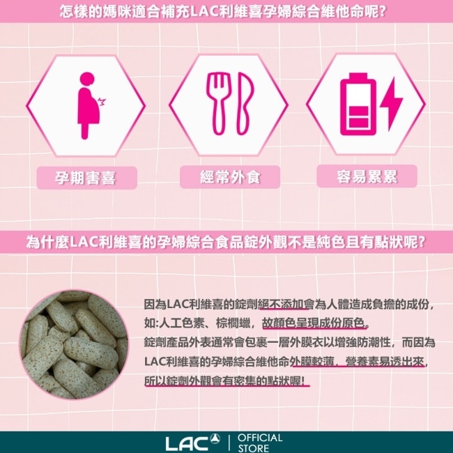 【LAC利維喜】婦寶樂孕婦綜合維他命120錠(全新升級/葉酸/鐵質鈣質/維他命D/孕婦綜合維他命)